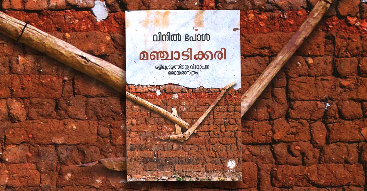 book-review-manjadikkari