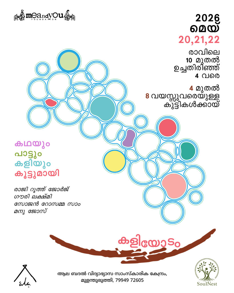 Kaliyodam_Mal_Post